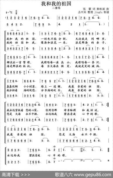 我和我的祖国（二重唱、丛中笑整理版） - 张藜|秦咏诚