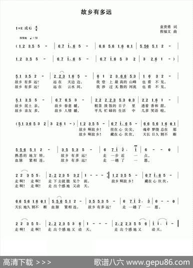 故乡有多远（程福文曲袁贵勇词） - 袁贵勇|程福文