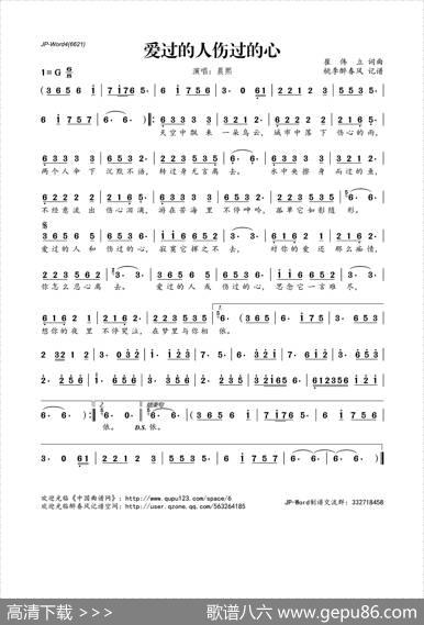 爱过的人伤过的心 - 崔伟立|崔伟立