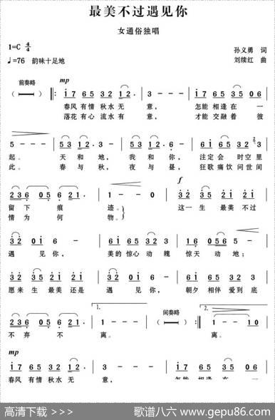最美不过遇见你 - 孙义勇|刘续红