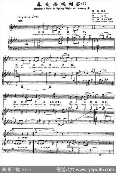 春夜洛城闻笛（I）（李白诗秦西炫曲、正谱） - 李白诗邓映易英文译配|秦西炫