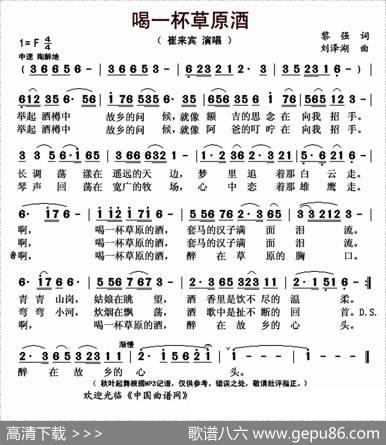 喝一杯草原酒 - 黎强|刘泽湖