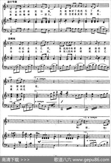 歌唱雷锋（程光锐词秦西炫曲）（正谱） - 程光锐|秦西炫