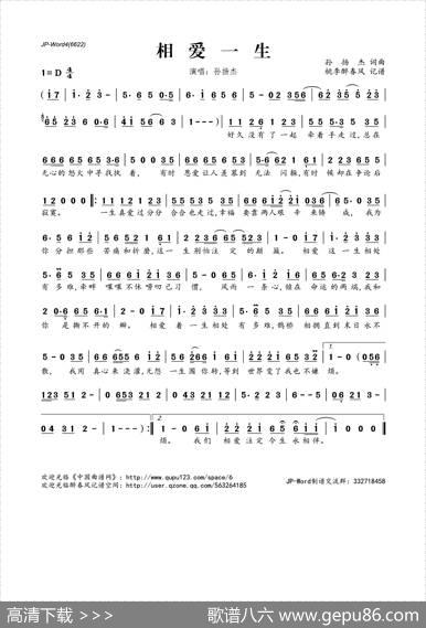 相爱一生 - 孙扬杰|孙扬杰