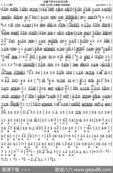 点着了炉中火红光闪亮（《红云岗》红嫂唱段、京胡曲谱）