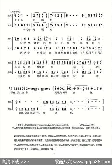 [莆仙戏]犯风入松（《林默娘》选段） - 莆仙戏传统曲牌