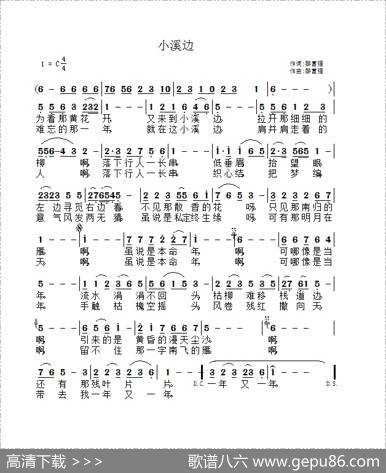 小溪边（黎富强词黎富强曲） - 黎富强|黎富强