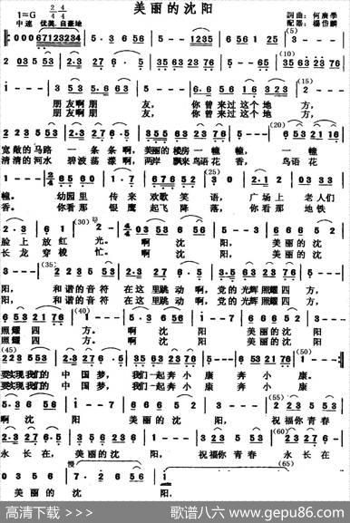 美丽的沈阳 - 何广学|何广学