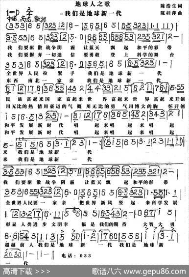 地球人之歌 - 陈浩生|陈桂萍