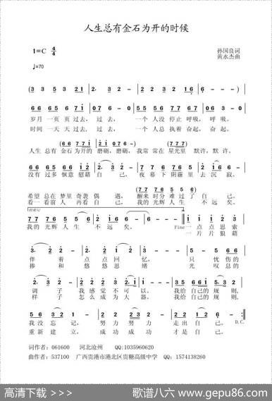 人生总有金石为开的时候 - 孙国良|黄永杰