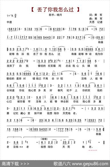 丢了你我怎么过 - 黄军|黄军