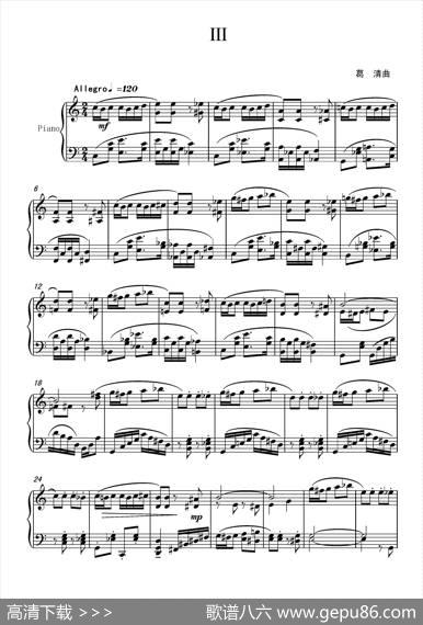 第七钢琴奏鸣曲（pianoSonataNo.7）（中国钢琴作品） - 葛清|葛清