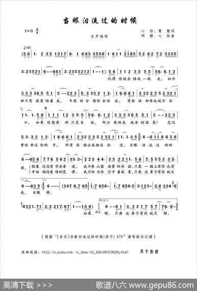 当眼泪流过的时候（心怡、曼娅词阿榜、心怡曲） - 心怡、曼娅|阿榜、心怡