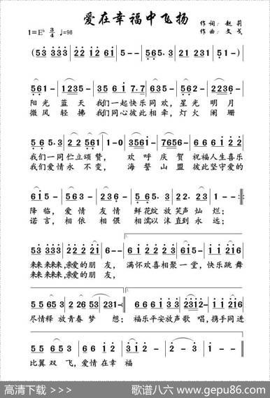 爱在幸福中飞扬 - 赵莉|文戈