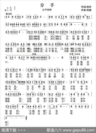 分手（陈玲词陈健曲） - 陈玲|陈健