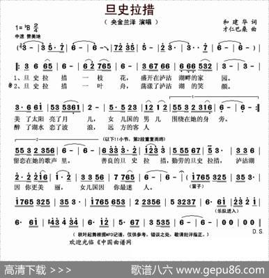 旦史拉措 - 和建华|才仁巴桑