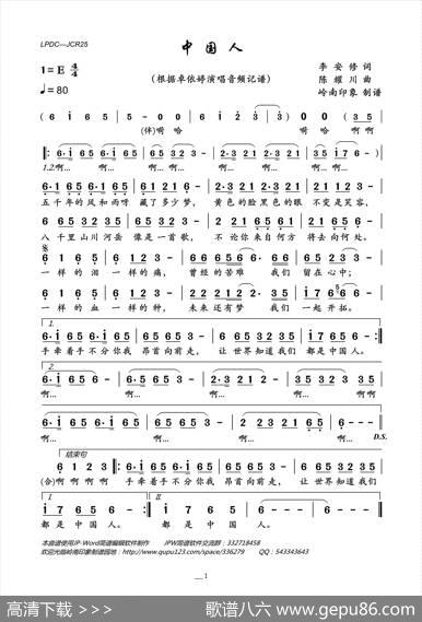 中国人（李安修词陈耀川曲） - 李安修|陈耀川