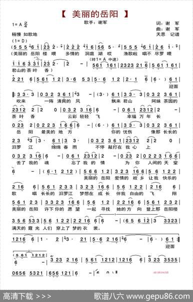 美丽的岳阳 - 谢军|谢军