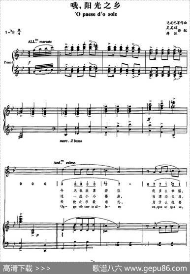 哦，阳光之乡（正谱、线简谱、中外文对照版）|达尼巴莱作曲吴其辉、薛范译配