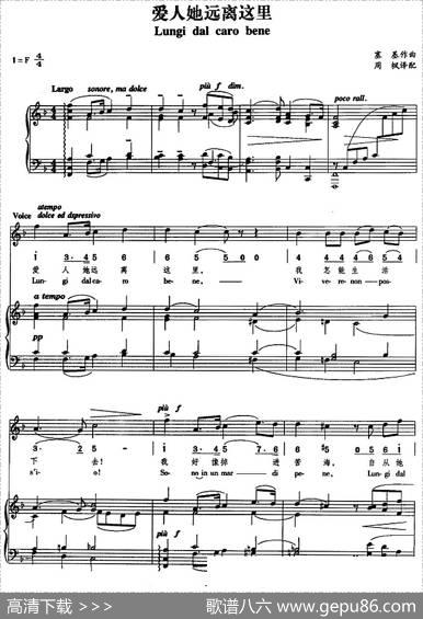 爱人她远离这里（正谱、线简谱、中外文对照版）|塞基作曲周枫译配