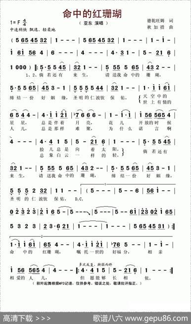 命中的红珊瑚