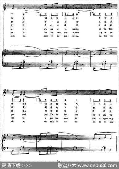 哦，我的太阳（正谱、线简谱、中外文对照版）|蒂·卡普阿作曲尚家骧译配