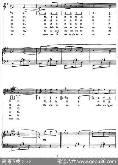 哦，我的太阳（正谱、线简谱、中外文对照版）|蒂·卡普阿作曲尚家骧译配