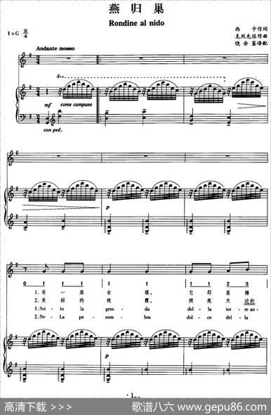 燕归巢（正谱、线简谱、中外文对照版） - 西卡|克烈先佐作曲饶余鉴译配