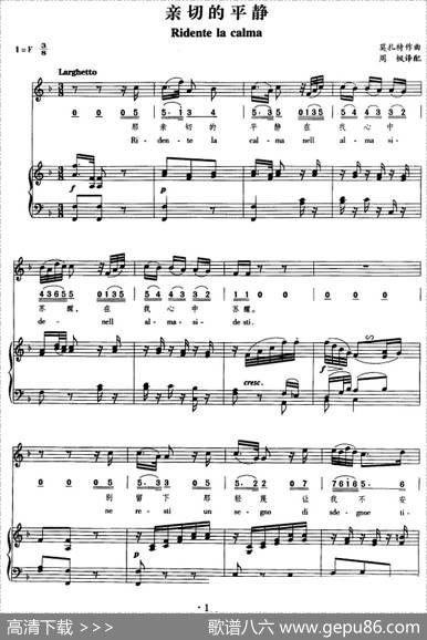 亲切的平静（正谱、线简谱、中外文对照版）|莫扎特作曲周枫译配