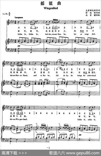 摇篮曲（正谱、线简谱、中外文对照） - 克劳谛乌斯|舒伯特作曲尚家骧译配