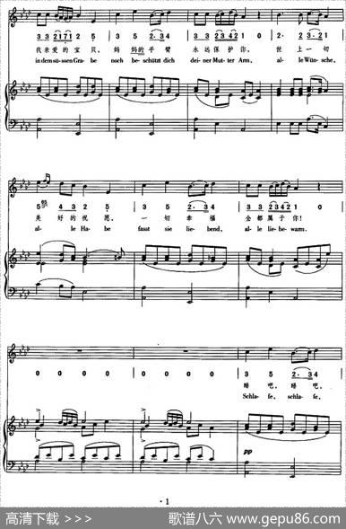 摇篮曲（正谱、线简谱、中外文对照） - 克劳谛乌斯|舒伯特作曲尚家骧译配