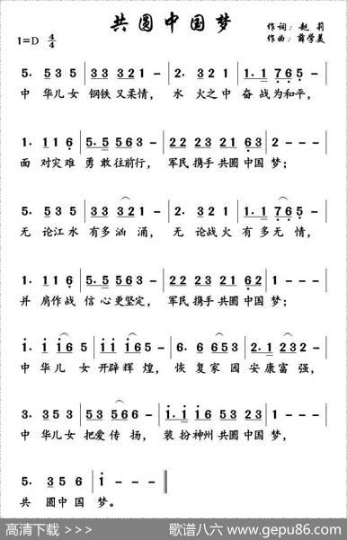 共圆中国梦（赵莉词薛学美曲） - 赵莉|薛学美