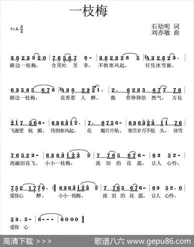 一枝梅 - 石幼明|刘亦敏