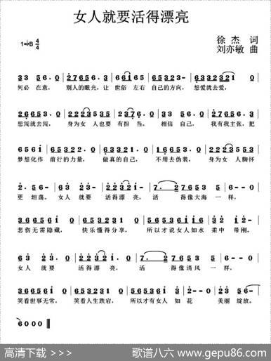 女人就要活得漂亮 - 徐杰|刘亦敏