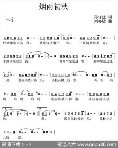 烟雨初秋 - 孙守廷|刘亦敏