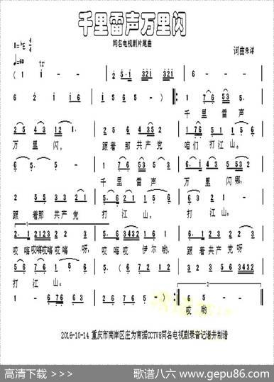 千里雷声万里闪（同名电视剧片尾曲）|张大龙