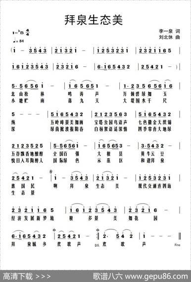 拜泉生态美 - 李一泉|刘北休