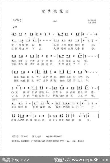 爱情桃花园 - 孙国良|黄永杰