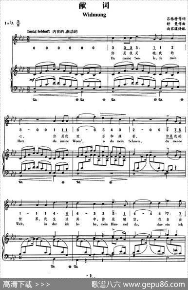 献词（正谱、线简谱、中外文对照版） - 吕格特|舒曼作曲尚家骧译配