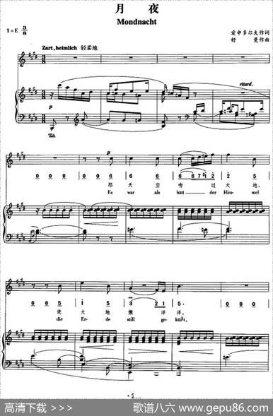 月夜（舒曼曲、正谱、线简谱、中外文对照版） - 爱申多尔夫|舒曼