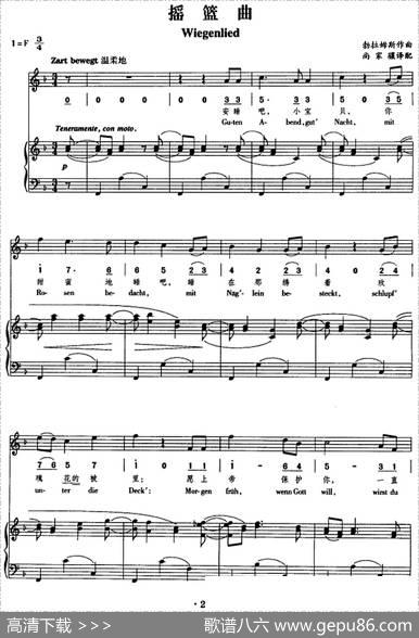 摇篮曲（勃拉姆斯曲、正谱、线简谱、中外文对照版） - 尚家骧译词|勃拉姆斯