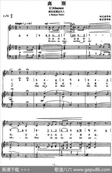 离别（正谱、线简谱、中外文对照版）|柏辽兹作曲喻宜萱译配