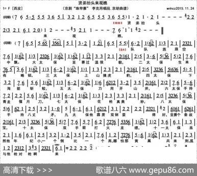 贤弟抬头来观瞧（《珠帘寨》李克用唱段、京胡曲谱）