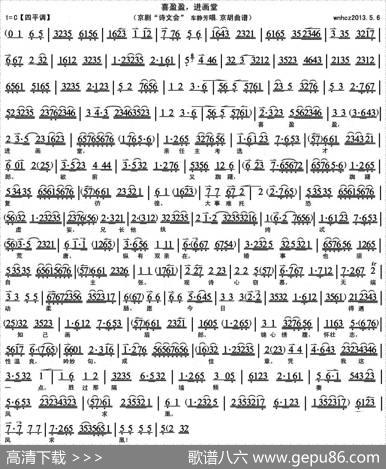 喜盈盈，进画堂（《诗文会》车静芳唱段、京胡曲谱）