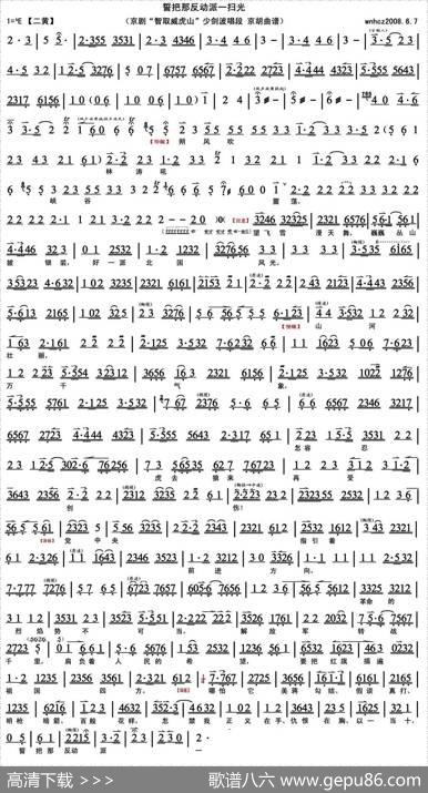 誓把那反动派一扫光（《智取威虎山》少剑波唱段、京胡曲谱）