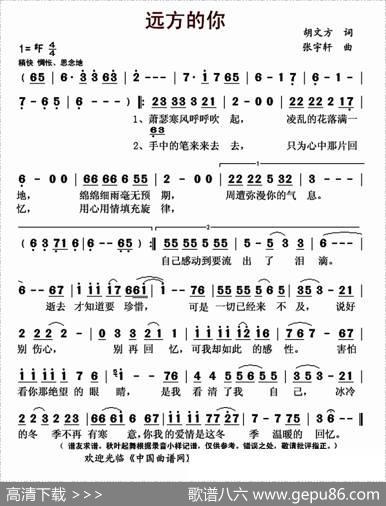 远方的你（胡文方词张宇轩曲） - 胡文方|张宇轩