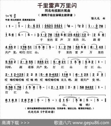 千里雷声万里闪（同名电视剧片尾曲）|张大龙
