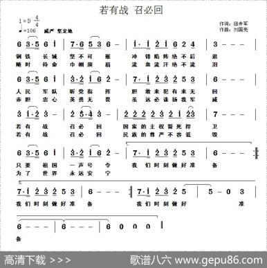若有战召必回 - 田井军|刘国亮