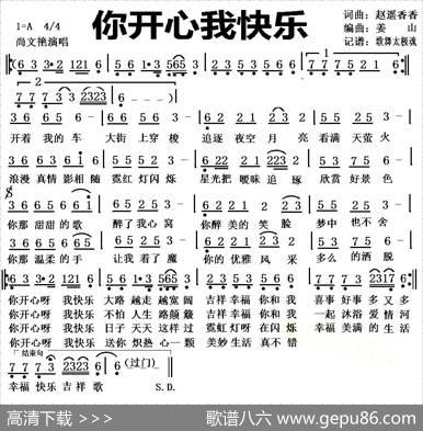 你开心我快乐（赵遥香香词曲） - 赵遥香香|赵遥香香