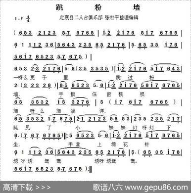 跳粉墙（定襄二人台）